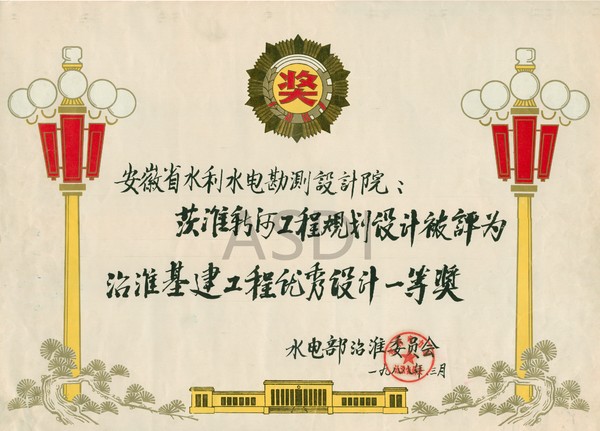 1988.3茨懷新河優(yōu)秀設計一等獎.bmp