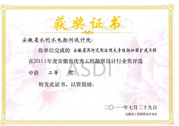 2011省優(yōu)秀設計安徽省渦河近期治理大寺樞紐加固擴建工程（勘察）.jpg