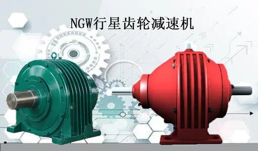 NGW122減速機(jī)